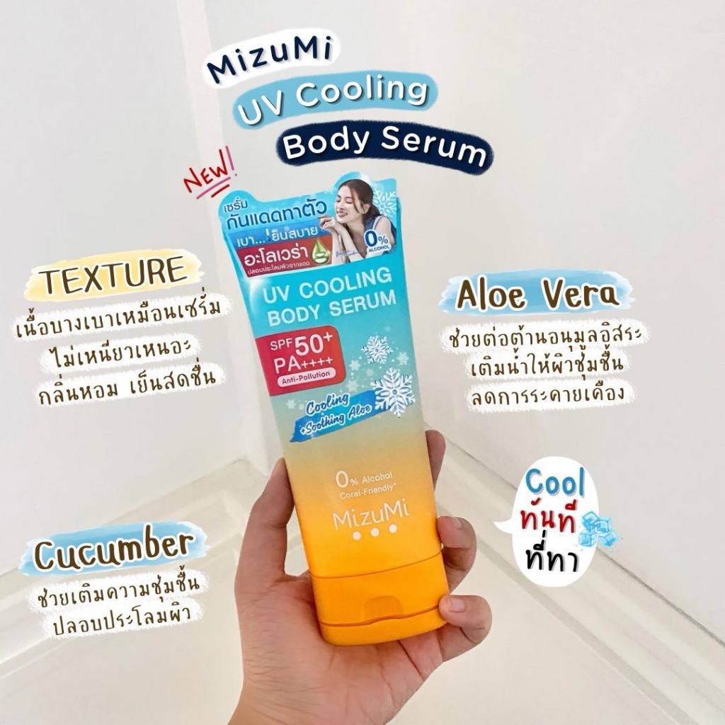 [SG INSTOCK] MizuMi UV Bright Body Serum SPF50+ PA++++ 180ml