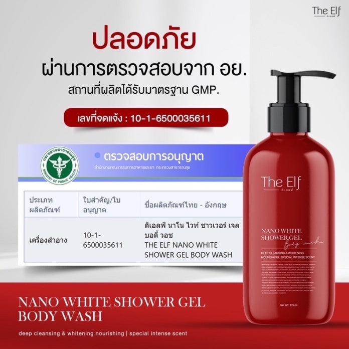 [SG INSTOCK] THE ELF NANO WHITE SHOWER GEL 275ML