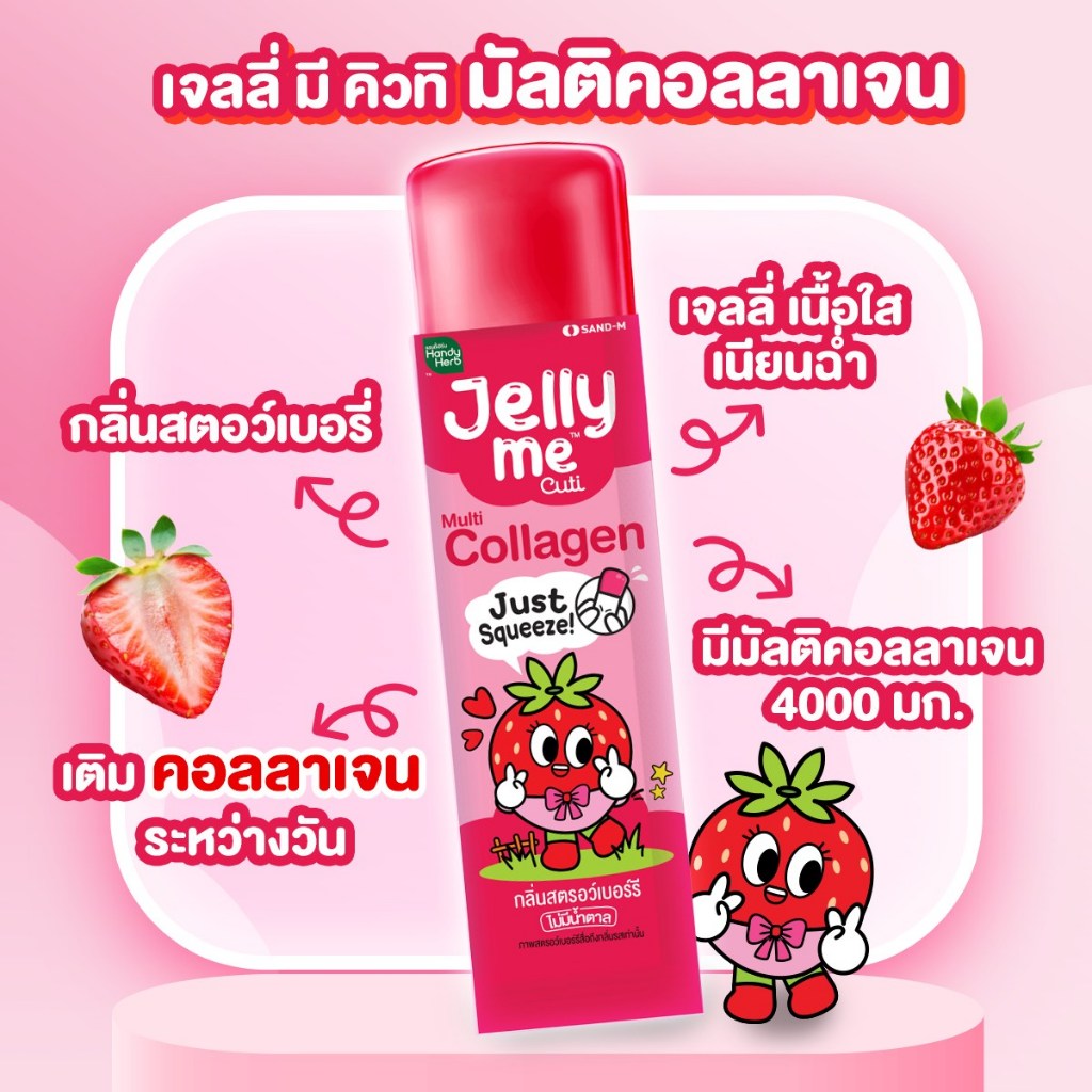 [SG INSTOCK] HANDY HERB JELLY ME CUTI ASSORTED