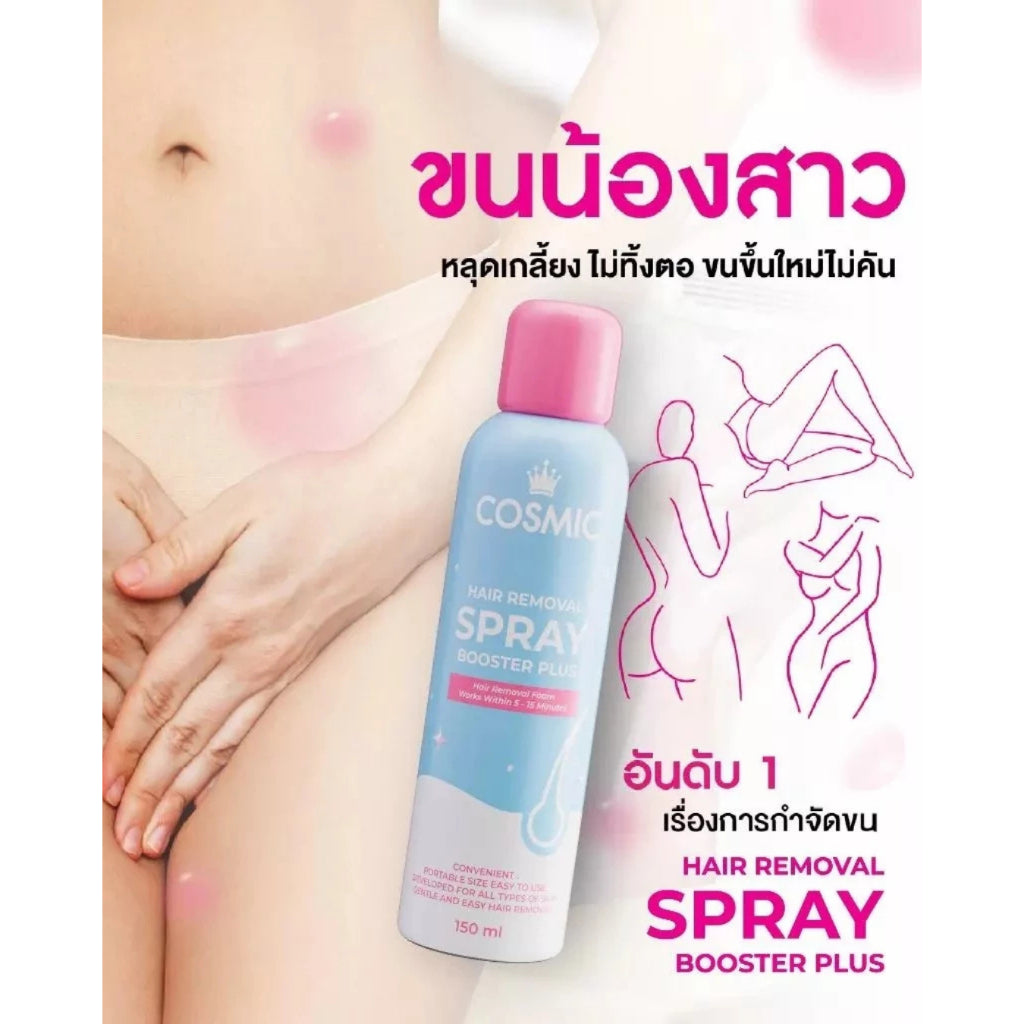 [SG INSTOCK] NEW PACKAGING! COSMIC HAIR REMOVER SPRAY 150ML