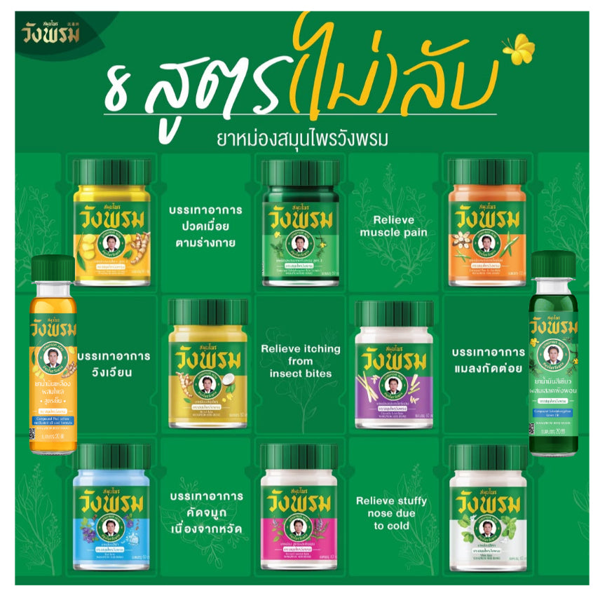 [SG INSTOCK] Wangprom Herbal Balm50g, Medicated Oil 20cc