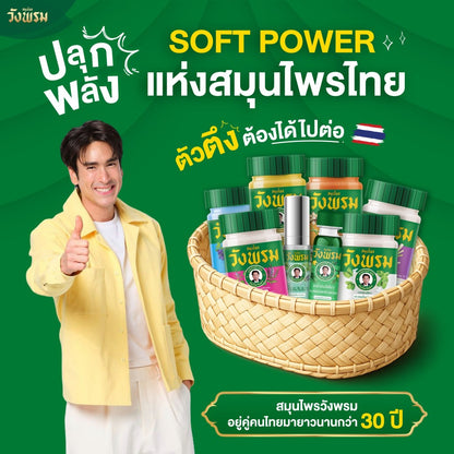[SG INSTOCK] Wangprom Herbal Balm50g, Medicated Oil 20cc