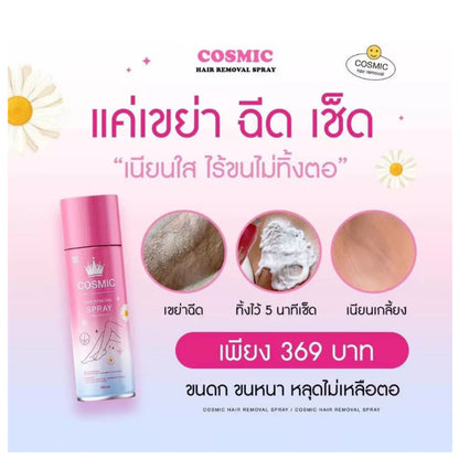 [SG INSTOCK] NEW PACKAGING! COSMIC HAIR REMOVER SPRAY 150ML
