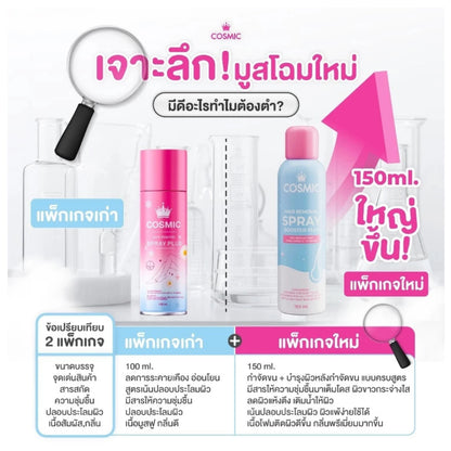 [SG INSTOCK] NEW PACKAGING! COSMIC HAIR REMOVER SPRAY 150ML