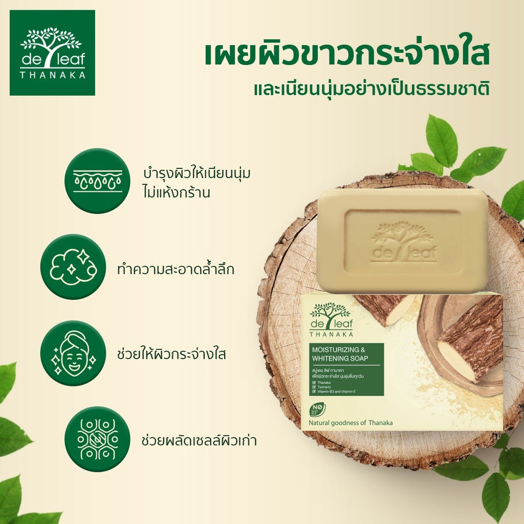[SG INSTOCK] DE LEAF THANAKA SOAP, POMEGRANATE SOAP 100G