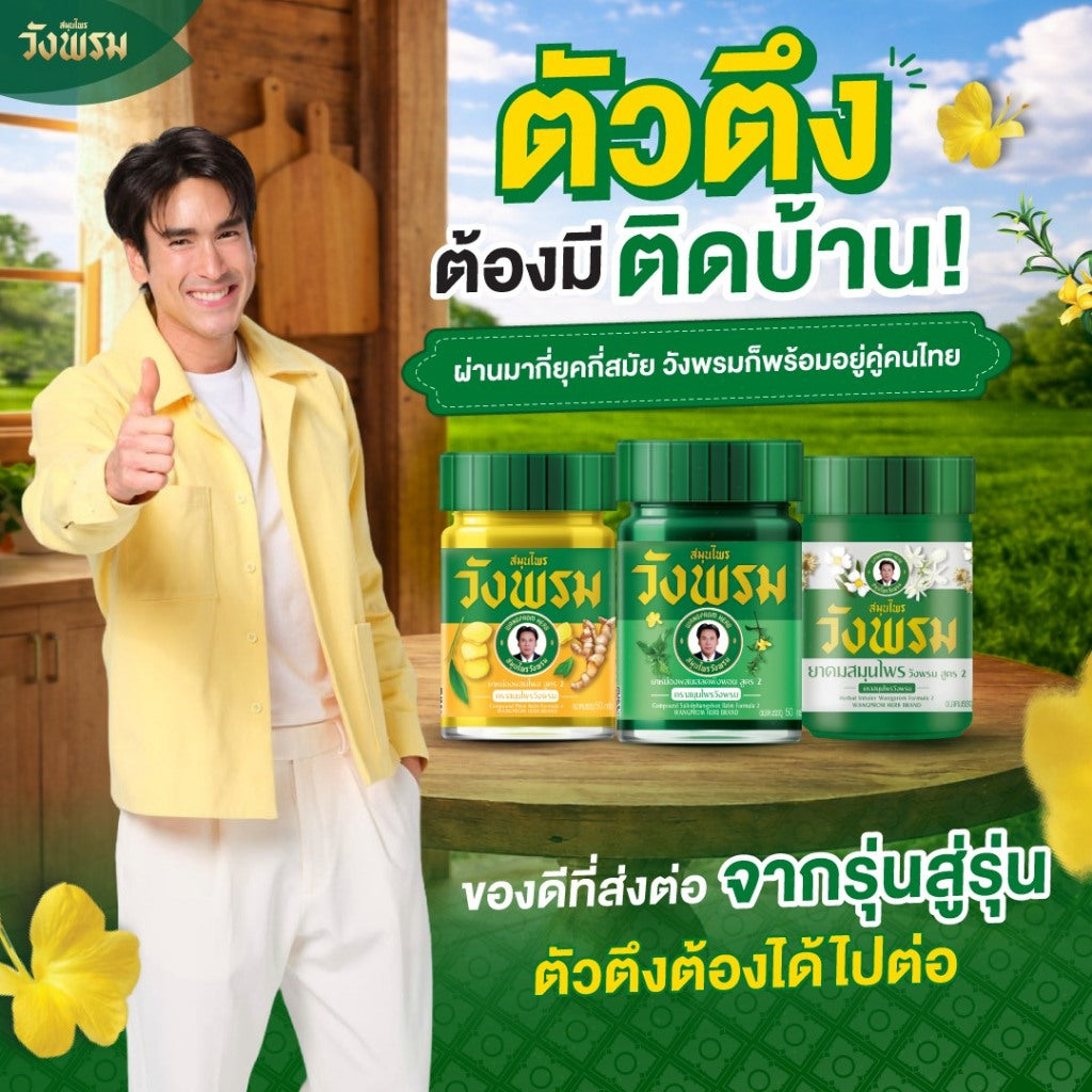 [SG INSTOCK] Wangprom Herbal Balm50g, Medicated Oil 20cc