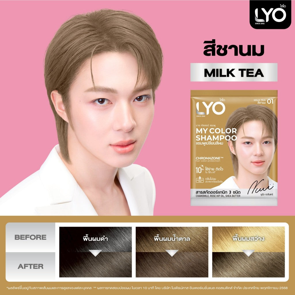 [SG INSTOCK] Lyo My Color Shampoo