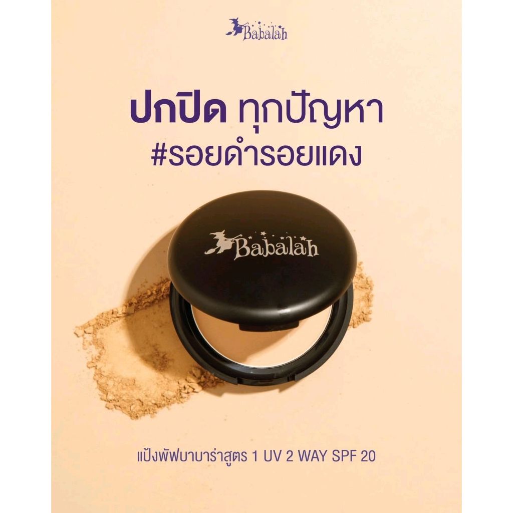 [SG INSTOCK] Babalah UV2 Way Powder SPF20++ 14g.