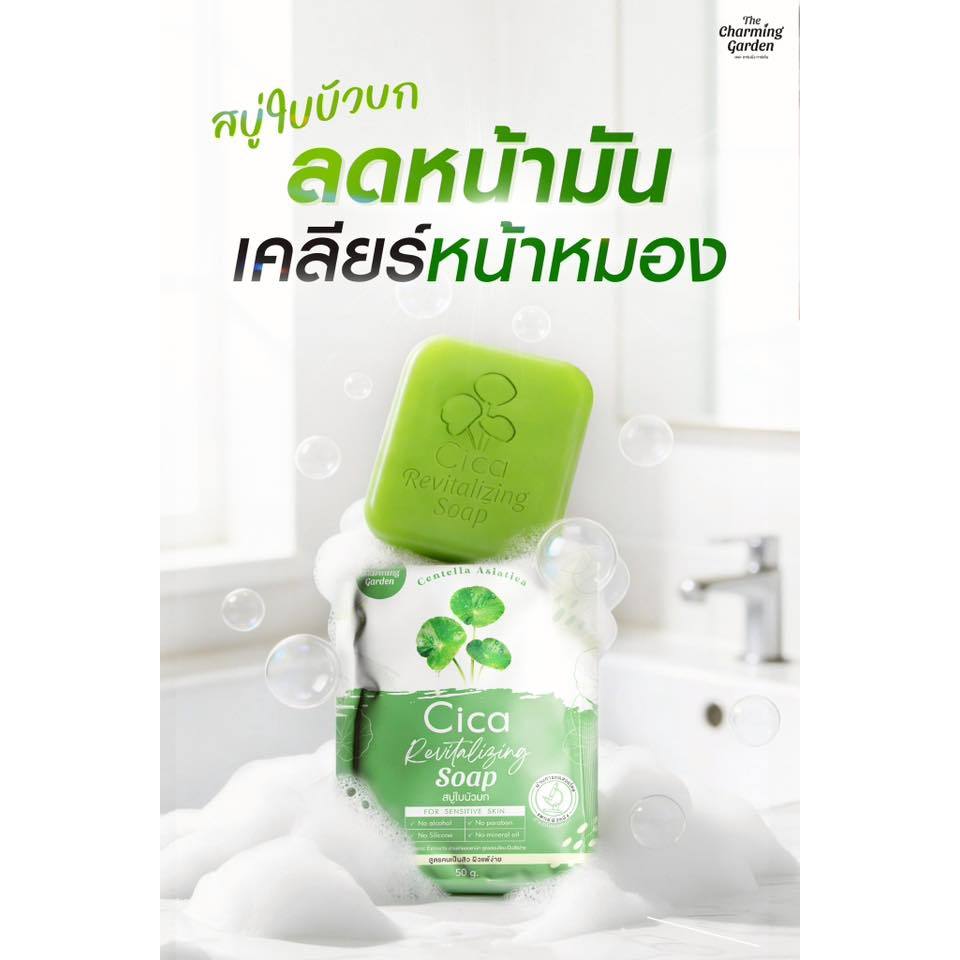 [SG INSTOCK] The Charming Garden Cica Soap 50g