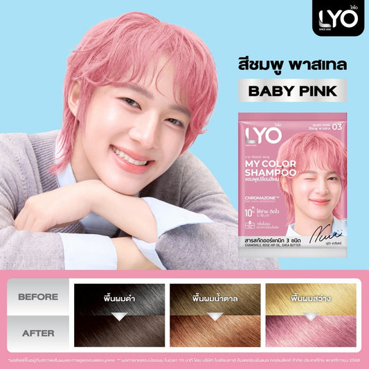 [SG INSTOCK] Lyo My Color Shampoo
