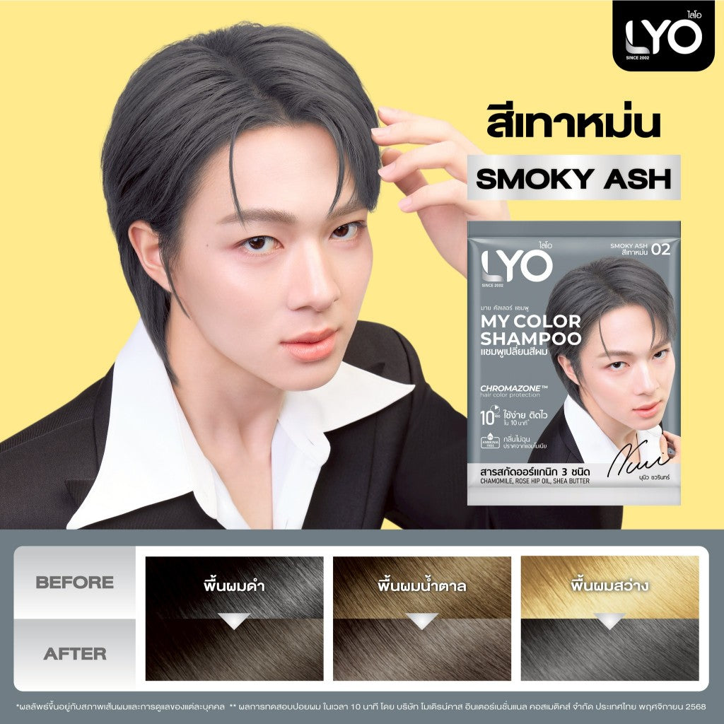[SG INSTOCK] Lyo My Color Shampoo