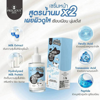 [SG INSTOCK] PRECIOUS SKIN MILK 2 GLOW FACIAL SERUM 50ML