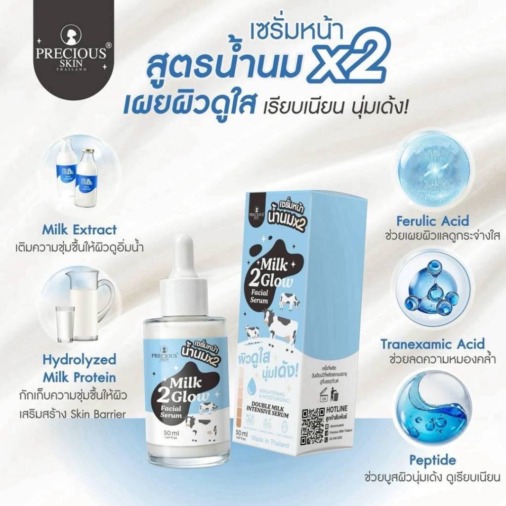 [SG INSTOCK] PRECIOUS SKIN MILK 2 GLOW FACIAL SERUM 50ML