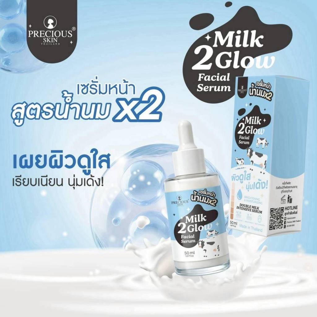 [SG INSTOCK] PRECIOUS SKIN MILK 2 GLOW FACIAL SERUM 50ML