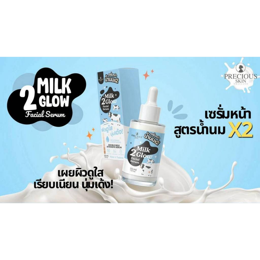 [SG INSTOCK] PRECIOUS SKIN MILK 2 GLOW FACIAL SERUM 50ML