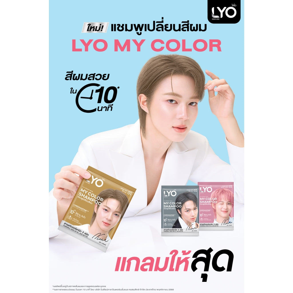 [SG INSTOCK] Lyo My Color Shampoo