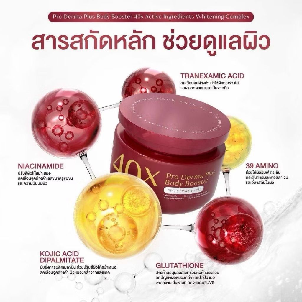 [SG INSTOCK] JENNIE MOON 40X PRO DERMA PLUS BODY BOOSTER 250G