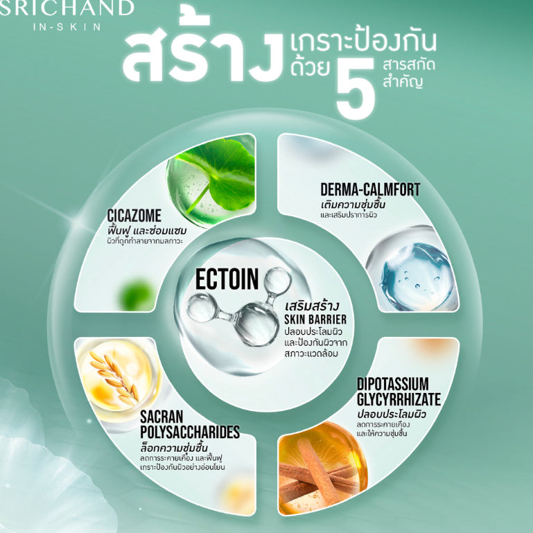 [SG INSTOCK] SRICHAND BARRIER BOOST SOOTHING GEL CREAM 50ML