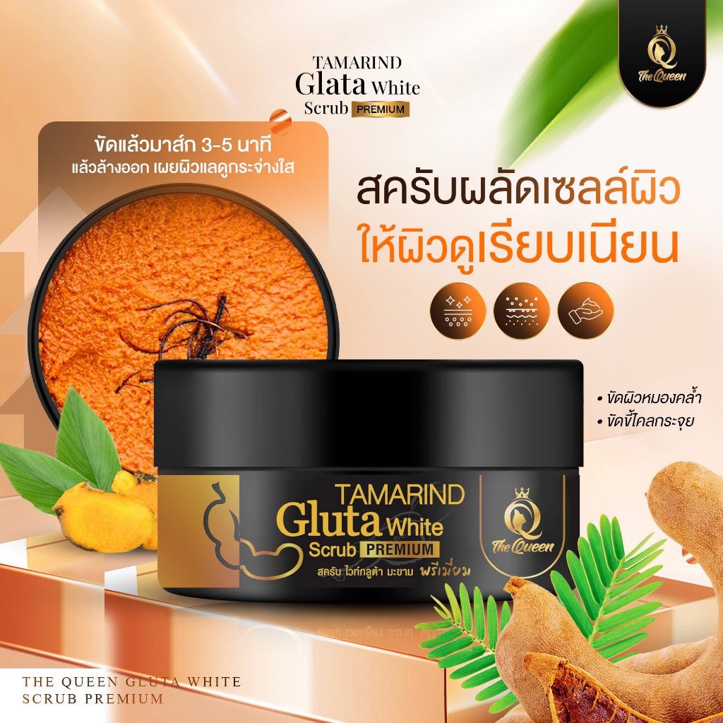 [SG INSTOCK] THE QUEEN TAMARIND GLUTA WHITE BODY SCRUB PREMIUM 350G