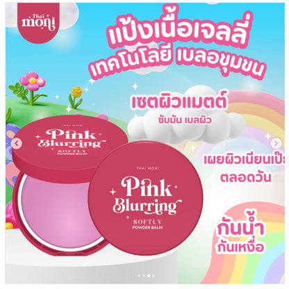 [SG INSTOCK] THAI MONI PINK BLURRING SOFTLY POWDER BALM 8G