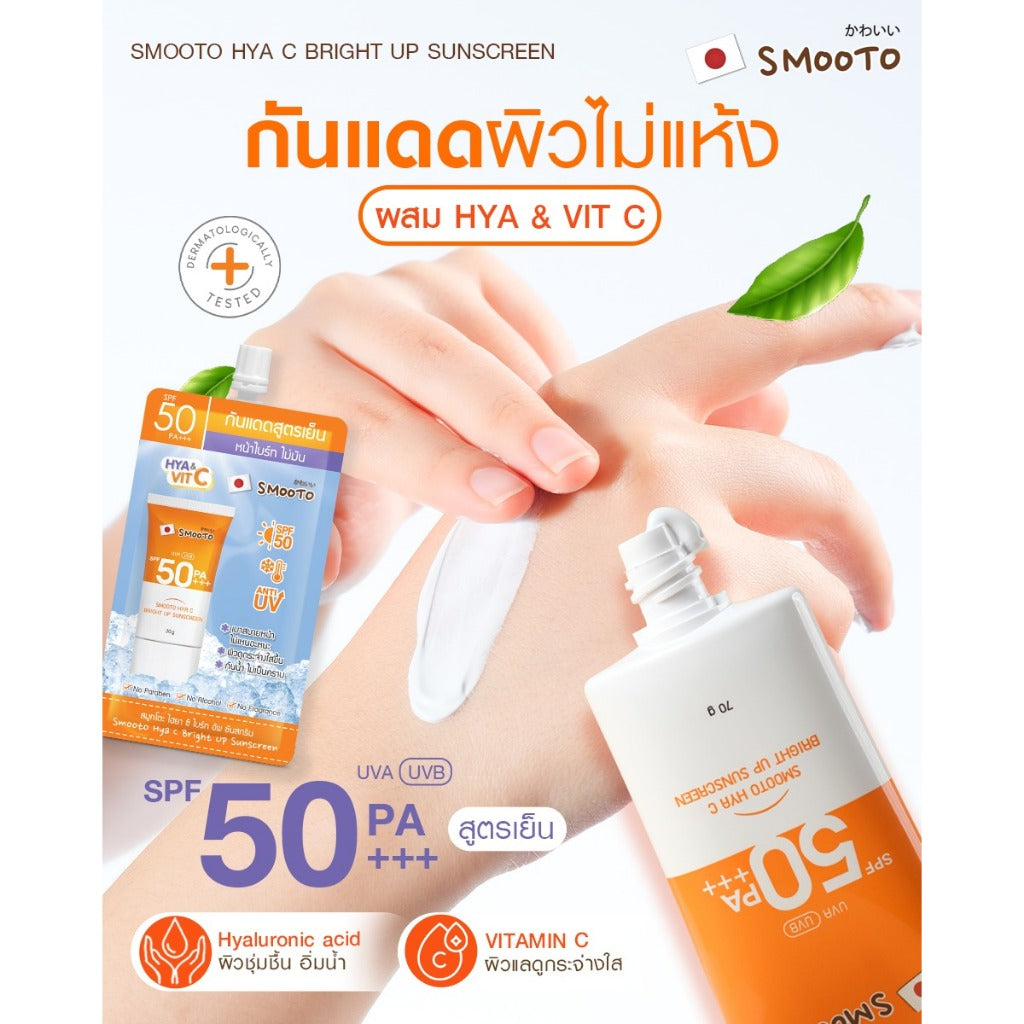 [SG INSTOCK] Smooto Hya C Bright Up Sunscreen SPF50 PA+++ 70g.