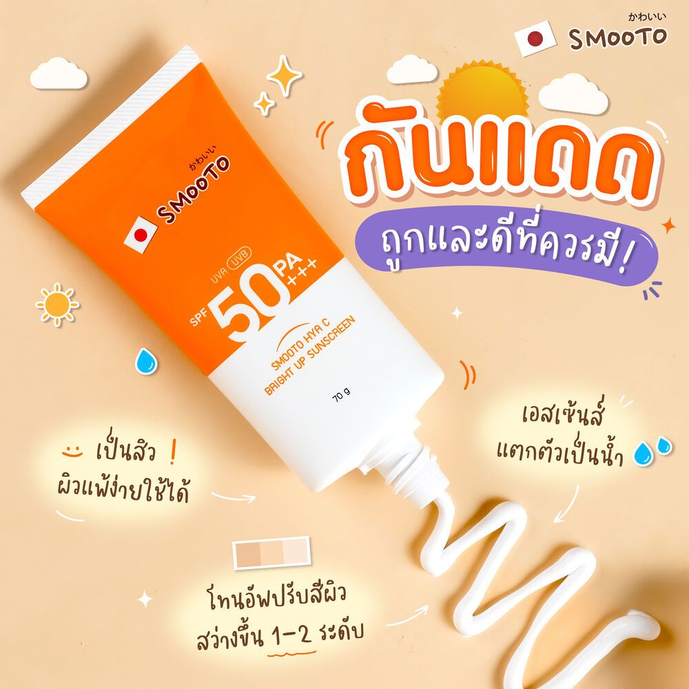 [SG INSTOCK] Smooto Hya C Bright Up Sunscreen SPF50 PA+++ 70g.