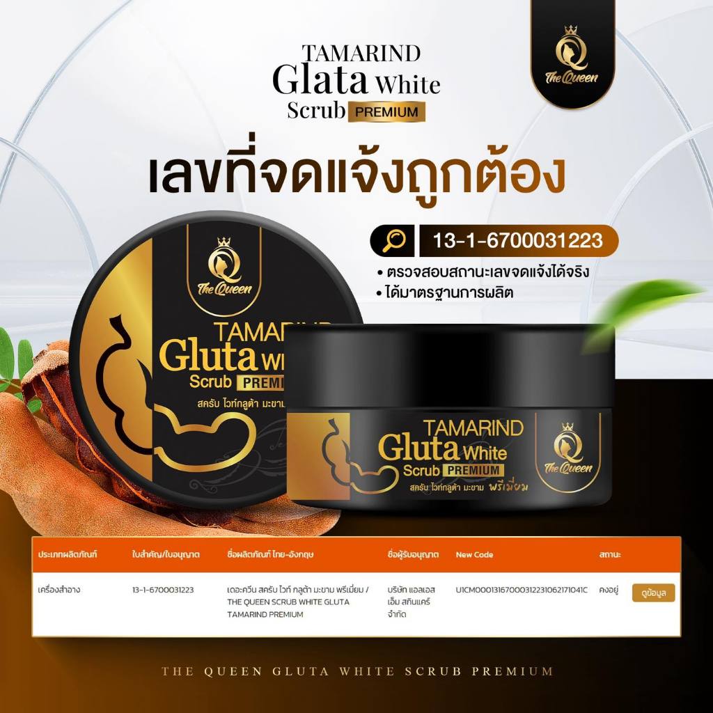 [SG INSTOCK] THE QUEEN TAMARIND GLUTA WHITE BODY SCRUB PREMIUM 350G