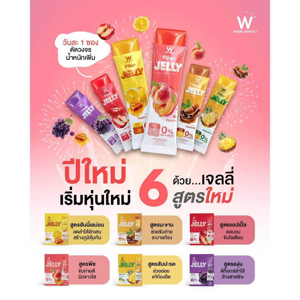 [SG INSTOCK] NEW PACKAGING WINK WHITE W JELLY FIBER, DETOXING, FLAT BELLY (BOX OF 7 SACHETS)