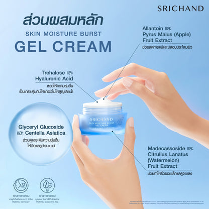 [SG INSTOCK] SRICHAND SKIN MOISTURE BURST GEL CREAM 50ML