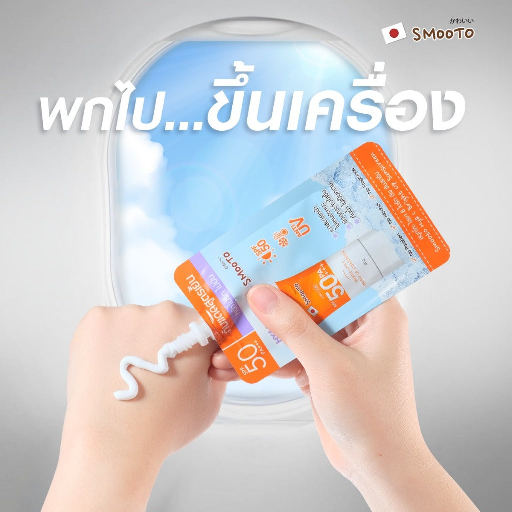 [SG INSTOCK] Smooto Hya C Bright Up Sunscreen SPF50 PA+++ 30g(Sachet)
