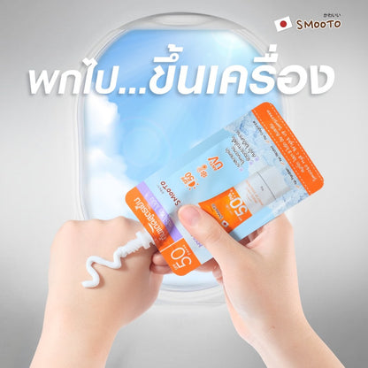 [SG INSTOCK] Smooto Hya C Bright Up Sunscreen SPF50 PA+++ 30g(Sachet)