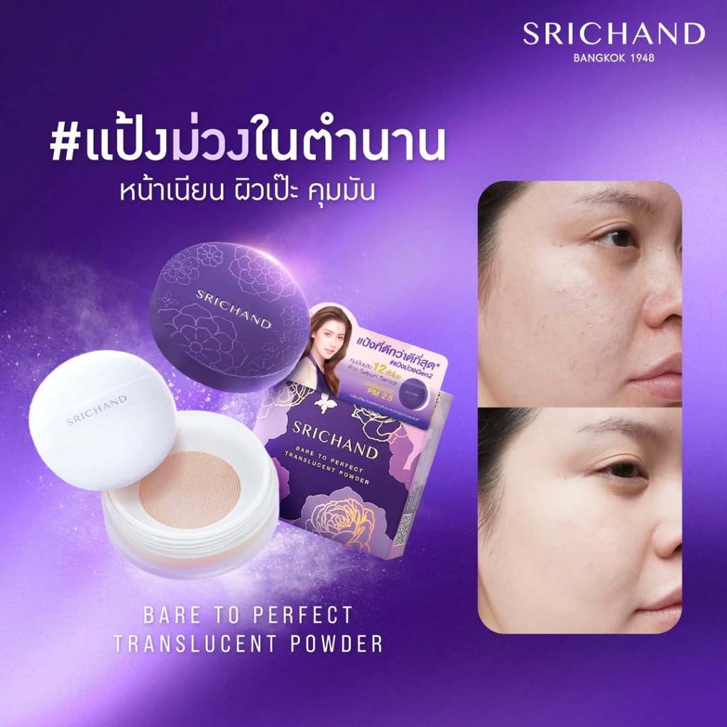 [SG INSTOCK] SRICHAND BARE TO PERFECT TRANSLUCENT POWDER 4.5G, 10G