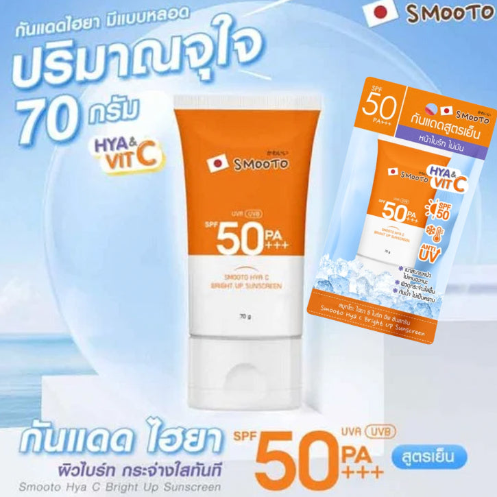 [SG INSTOCK] Smooto Hya C Bright Up Sunscreen SPF50 PA+++ 70g.