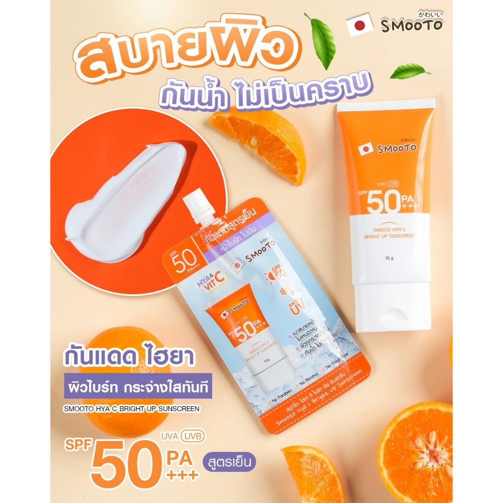 [SG INSTOCK] Smooto Hya C Bright Up Sunscreen SPF50 PA+++ 70g.