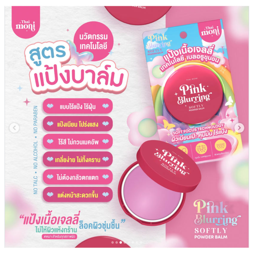 [SG INSTOCK] THAI MONI PINK BLURRING SOFTLY POWDER BALM 8G