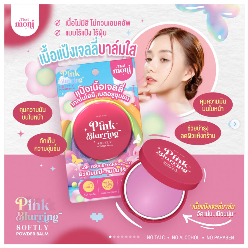 [SG INSTOCK] THAI MONI PINK BLURRING SOFTLY POWDER BALM 8G