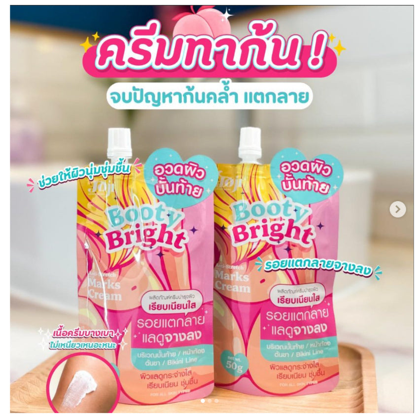 [SG INSTOCK] JOJI BOOTY BRIGHT ANTI-STRETCH MARKS CREAM 50G