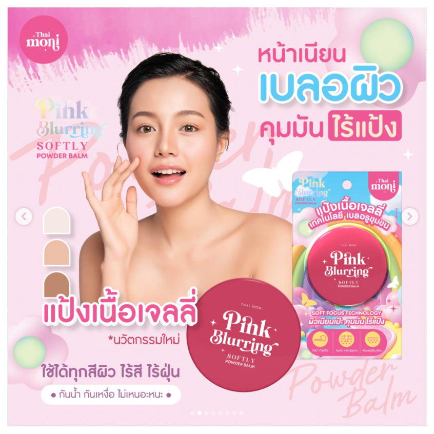 [SG INSTOCK] THAI MONI PINK BLURRING SOFTLY POWDER BALM 8G