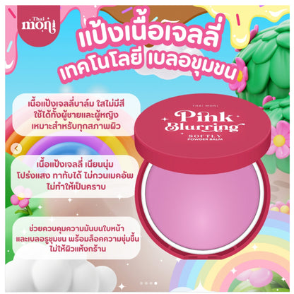 [SG INSTOCK] THAI MONI PINK BLURRING SOFTLY POWDER BALM 8G