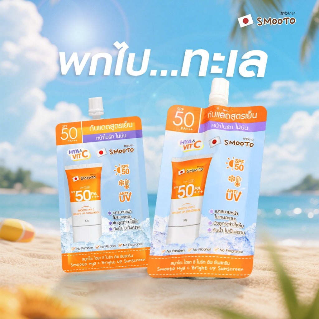 [SG INSTOCK] Smooto Hya C Bright Up Sunscreen SPF50 PA+++ 30g(Sachet)