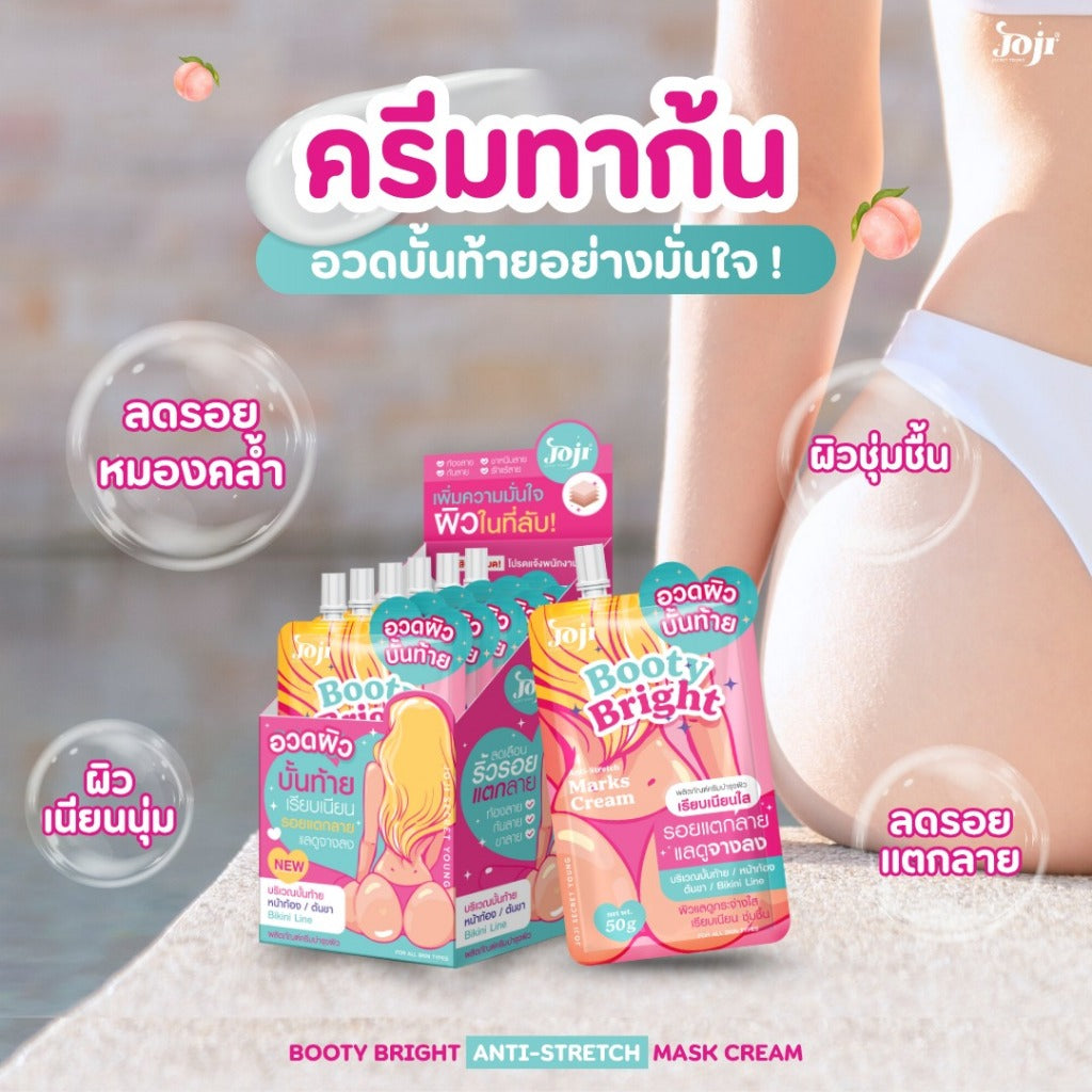 [SG INSTOCK] JOJI BOOTY BRIGHT ANTI-STRETCH MARKS CREAM 50G