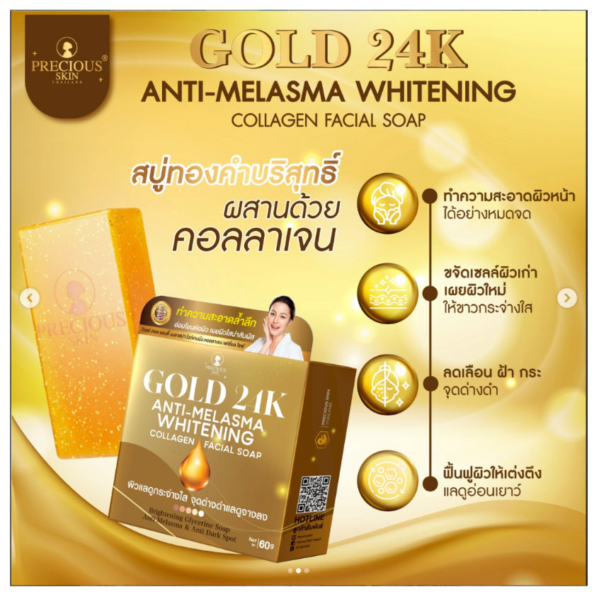 [SG INSTOCK] PRECIOUS SKIN THAILAND GOLD 24K ANTI-MELASMA WHITENING COLLAGEN FACIAL SOAP 60G